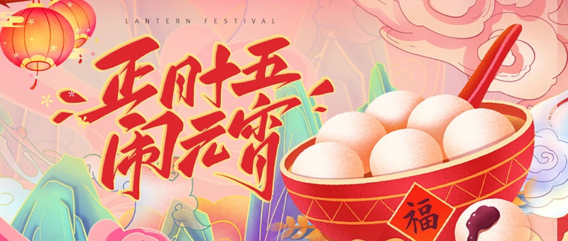 攝圖網(wǎng)_402699578_元宵節(jié)微信公眾號(hào)封面(企業(yè)商用)
