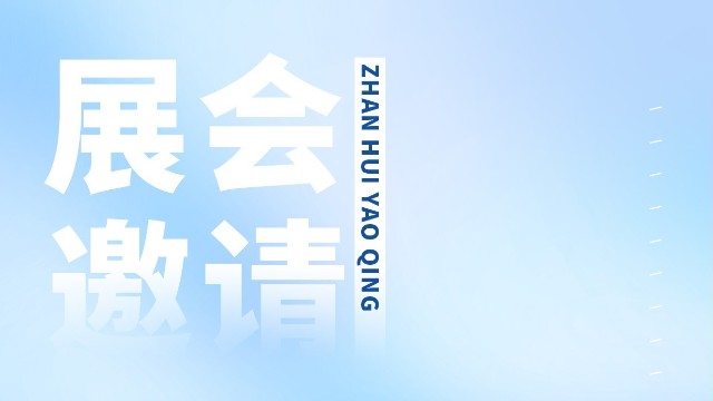 CMEF邀請(qǐng)函