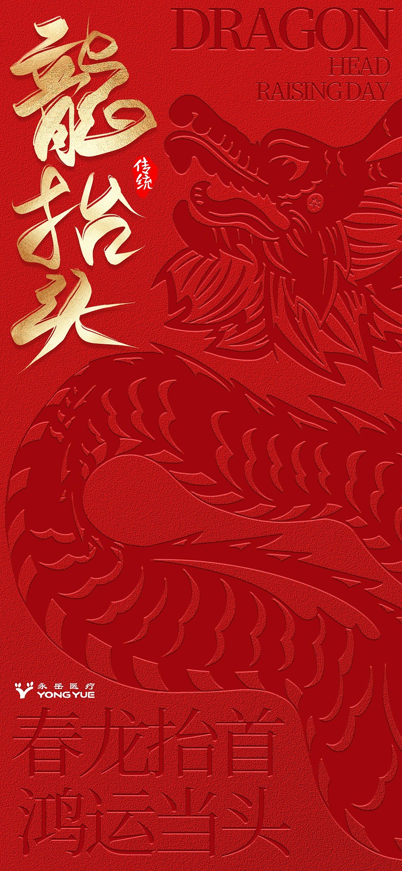 攝圖網(wǎng)_402705014_凹凸風(fēng)龍?zhí)ь^長屏海報(bào)(企業(yè)商用)(1)