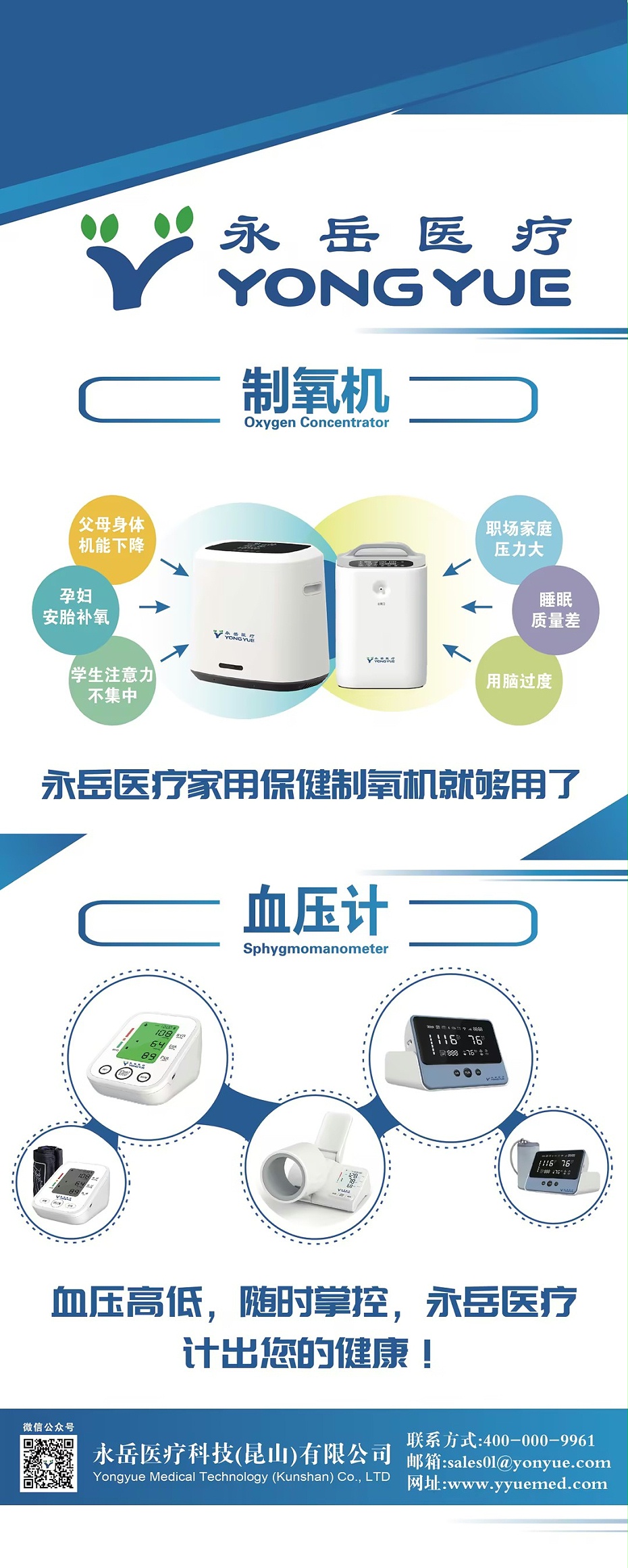 血壓計(jì)制氧機(jī) 易拉寶