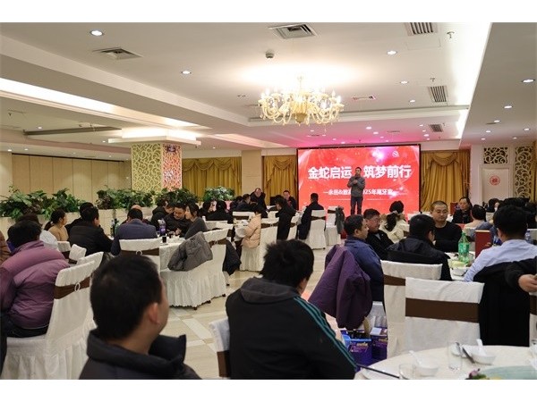 年會(huì)現(xiàn)場(chǎng)