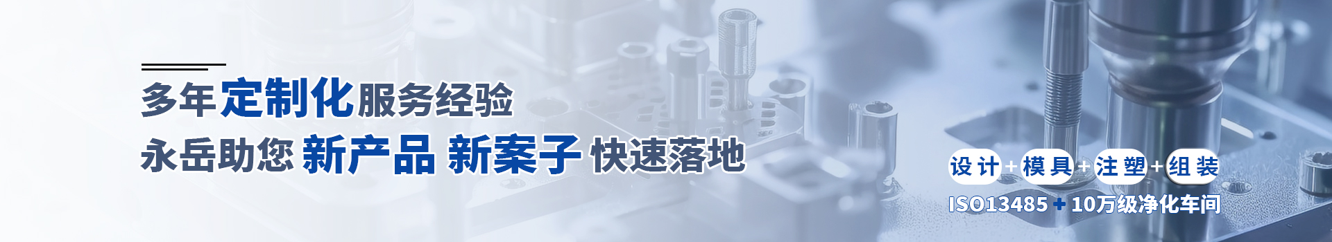 永岳醫(yī)療生物實(shí)驗(yàn)室耗材及醫(yī)療器械耗材廠商