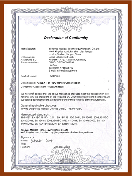 PCR板CE證書