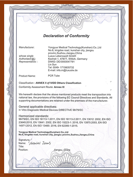 PCR管CE證書