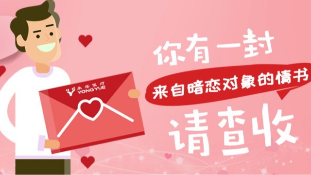 情人節(jié)：愿你遇見愛，擁有愛，珍惜愛