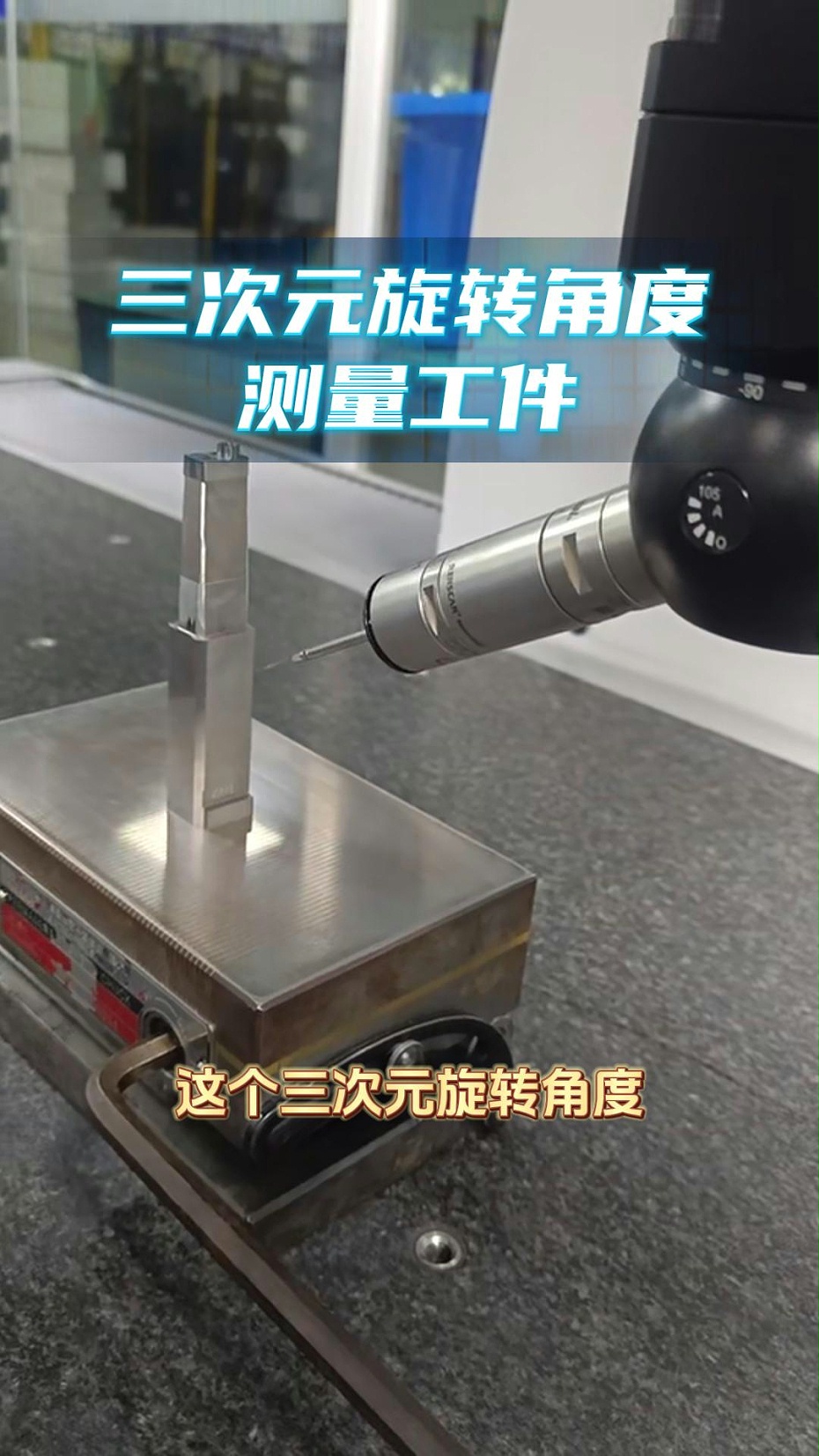 三次元旋轉(zhuǎn)角度測量工件-封面