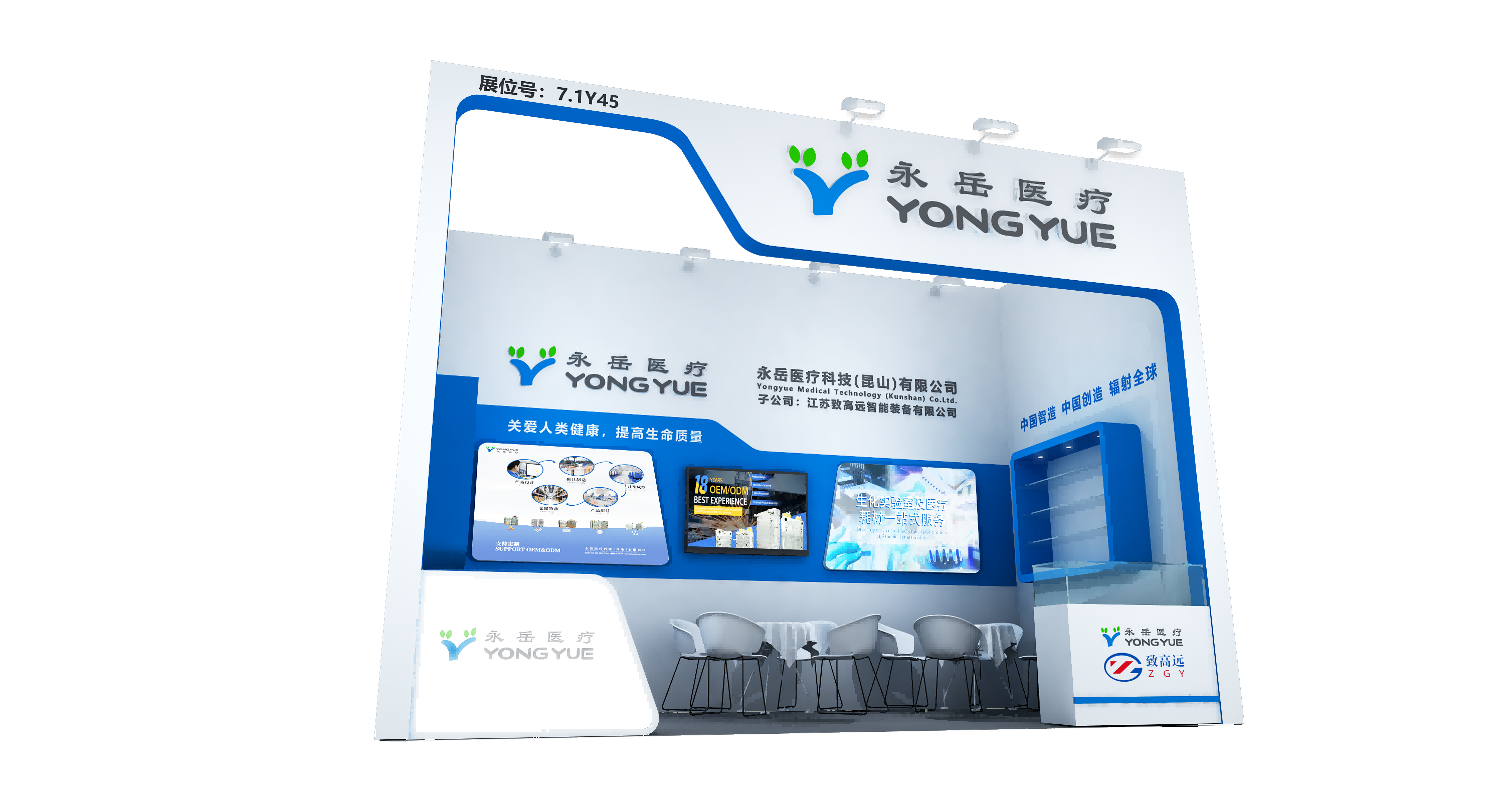 展位號(hào) 7.1Y45