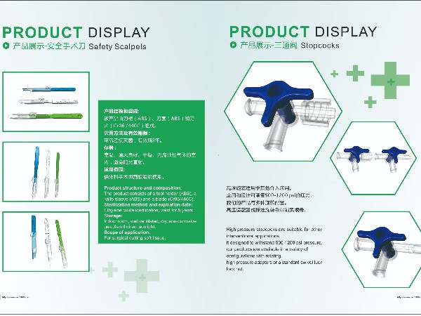 手術(shù)刀 三通閥